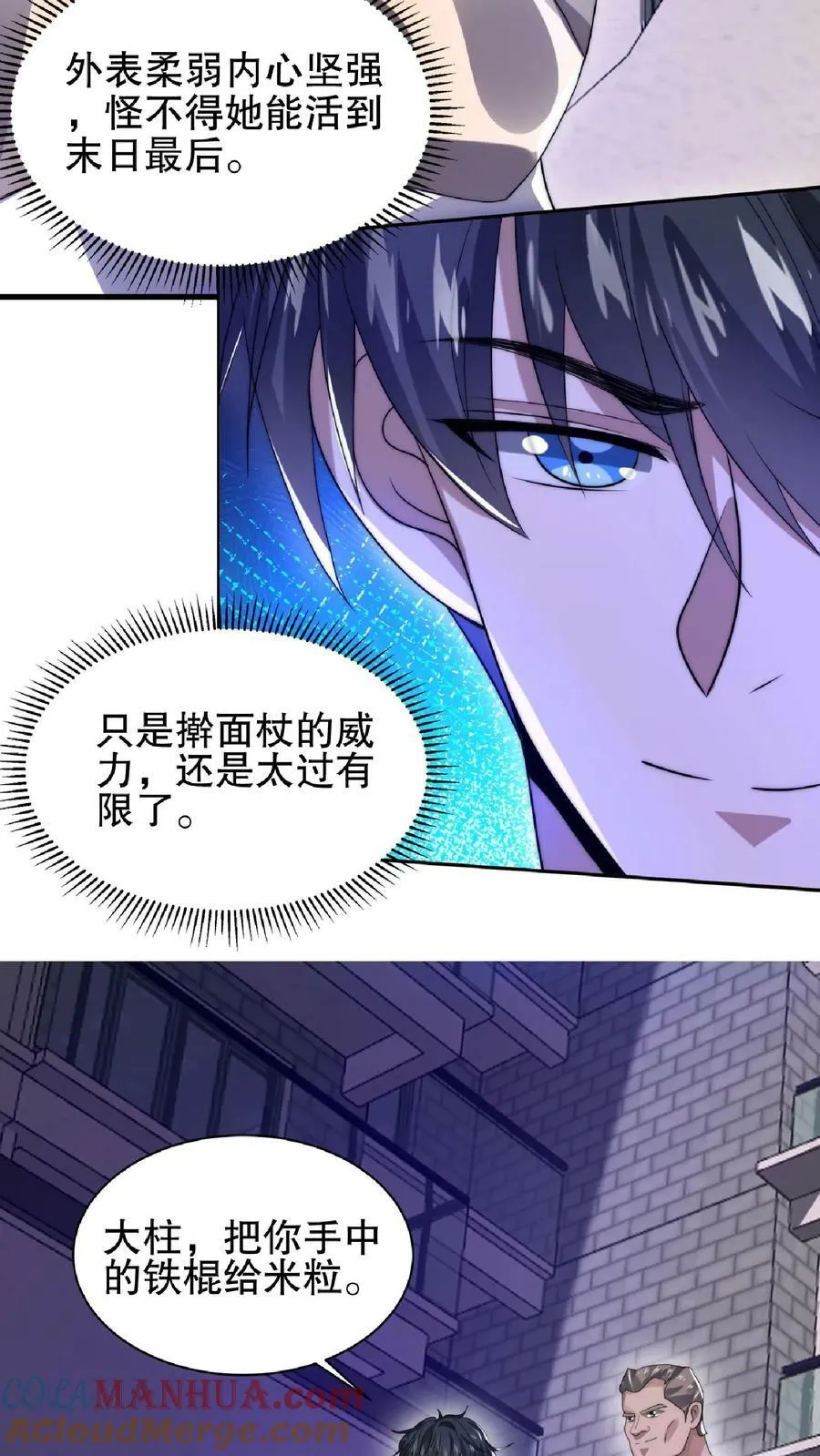 第26话 再遇变异丧尸 第3页
