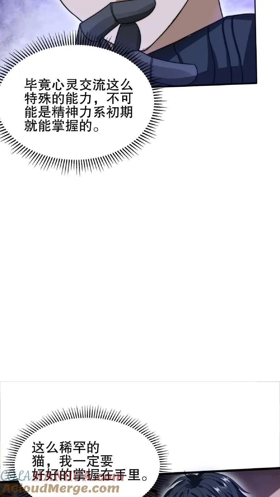第26话 再遇变异丧尸 第19页