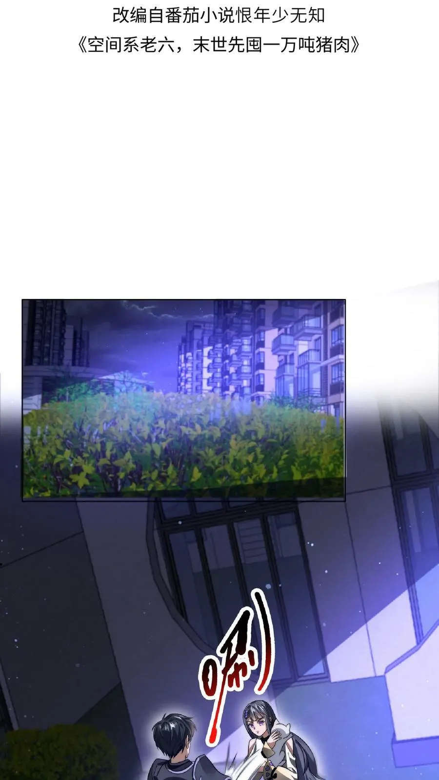 第25话 妹妹米粒 第2页