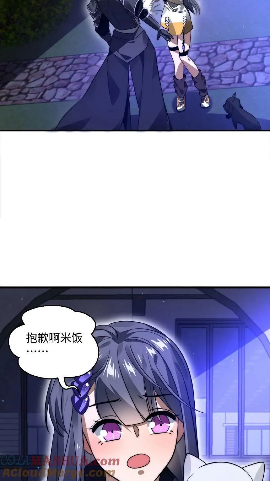 第25话 妹妹米粒 第3页