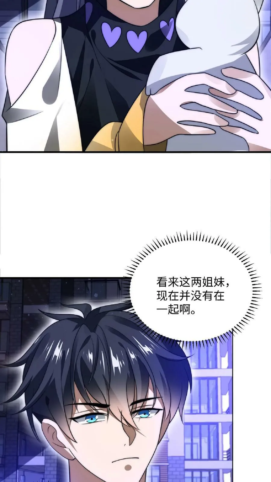 第25话 妹妹米粒 第4页