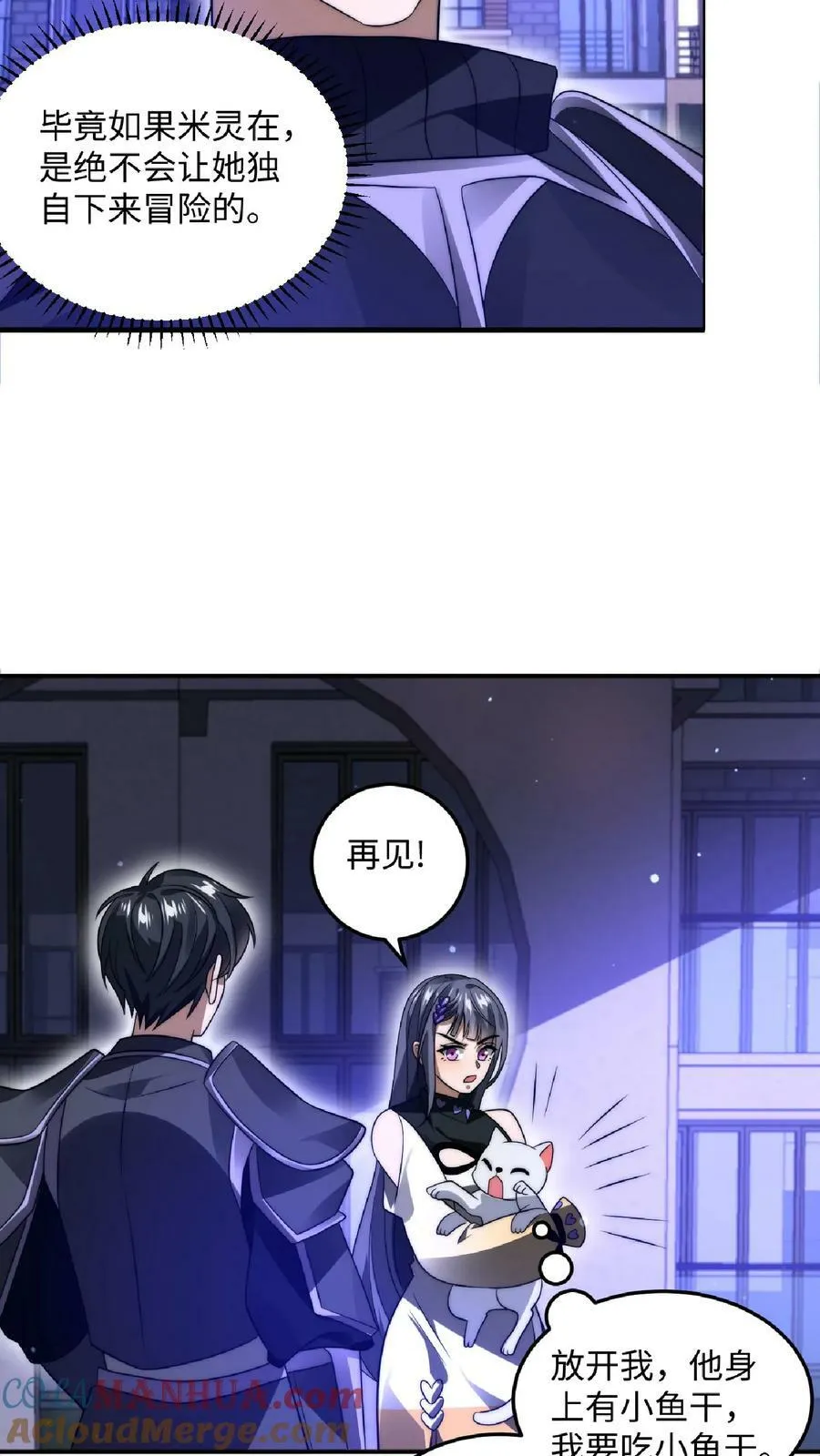 第25话 妹妹米粒 第5页
