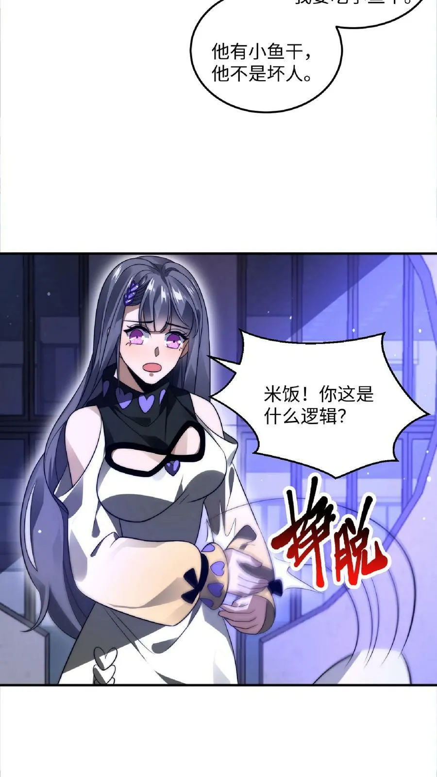 第25话 妹妹米粒 第6页