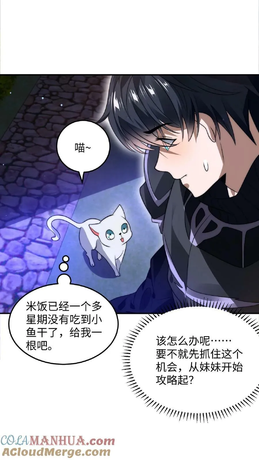 第25话 妹妹米粒 第7页