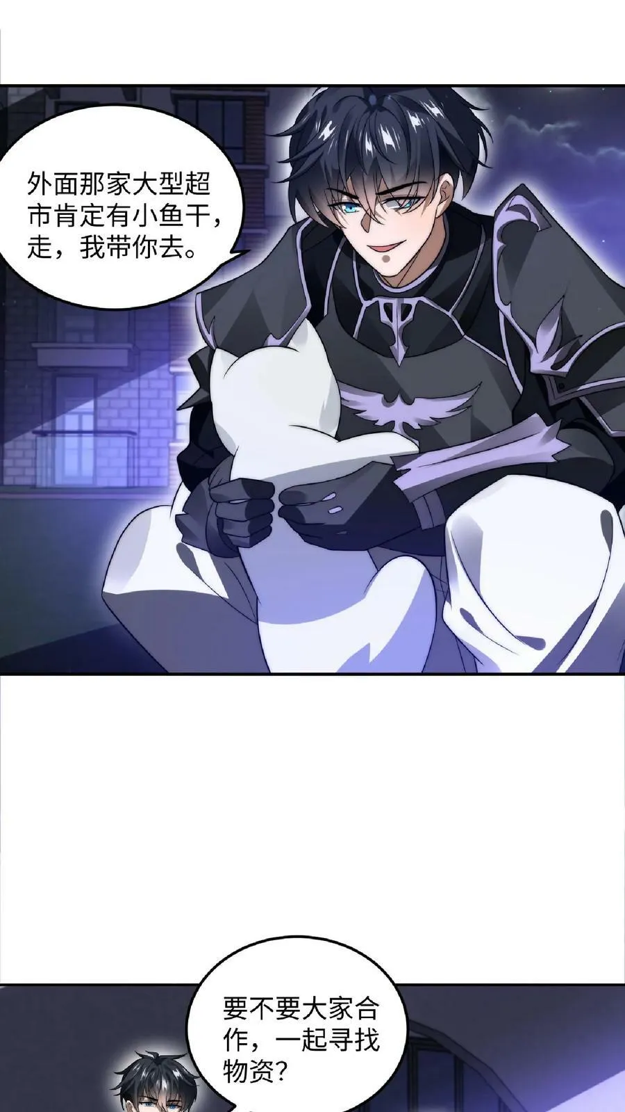 第25话 妹妹米粒 第8页
