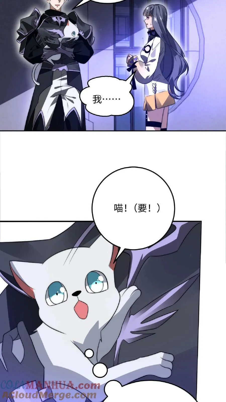 第25话 妹妹米粒 第9页