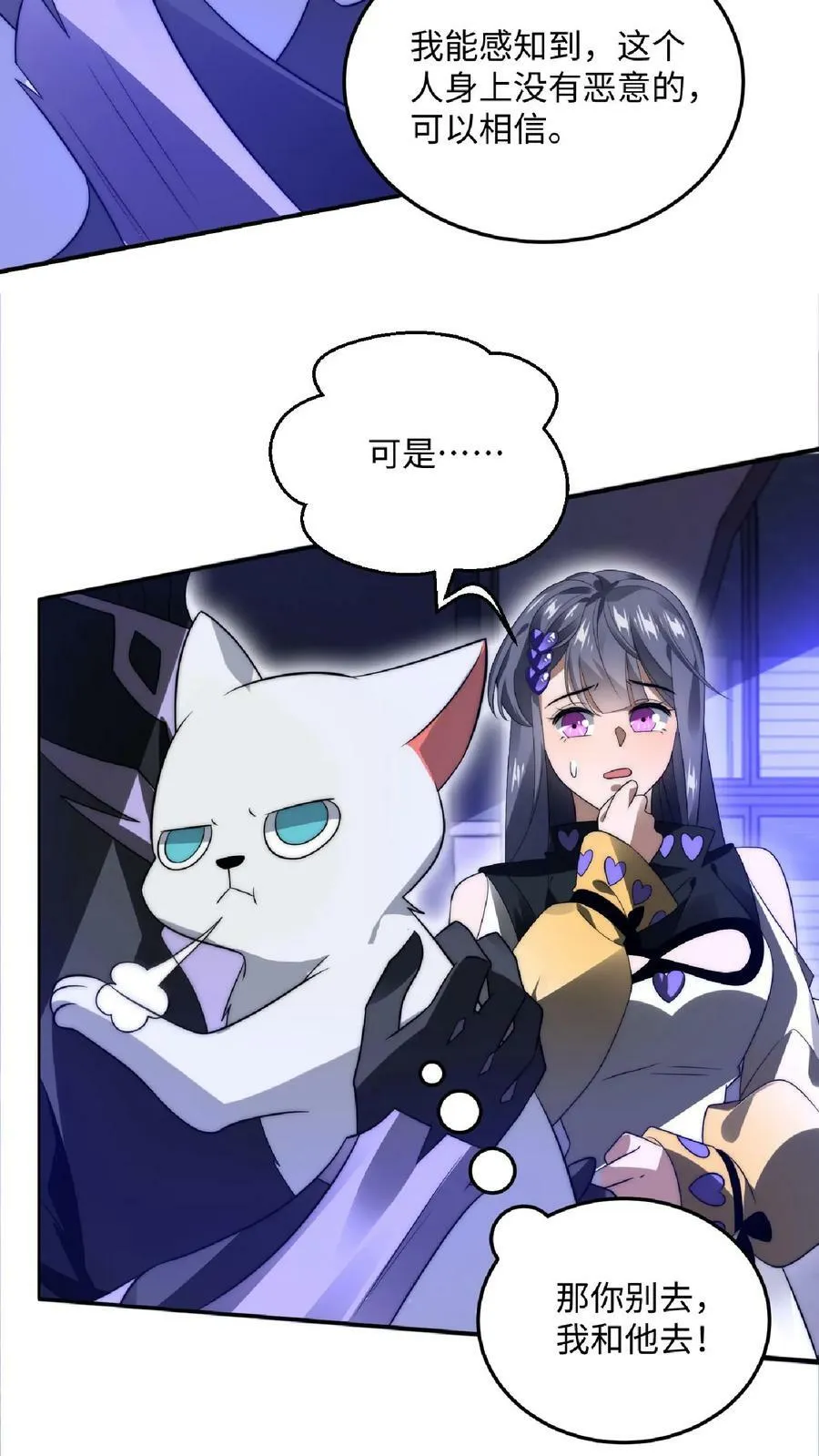 第25话 妹妹米粒 第10页