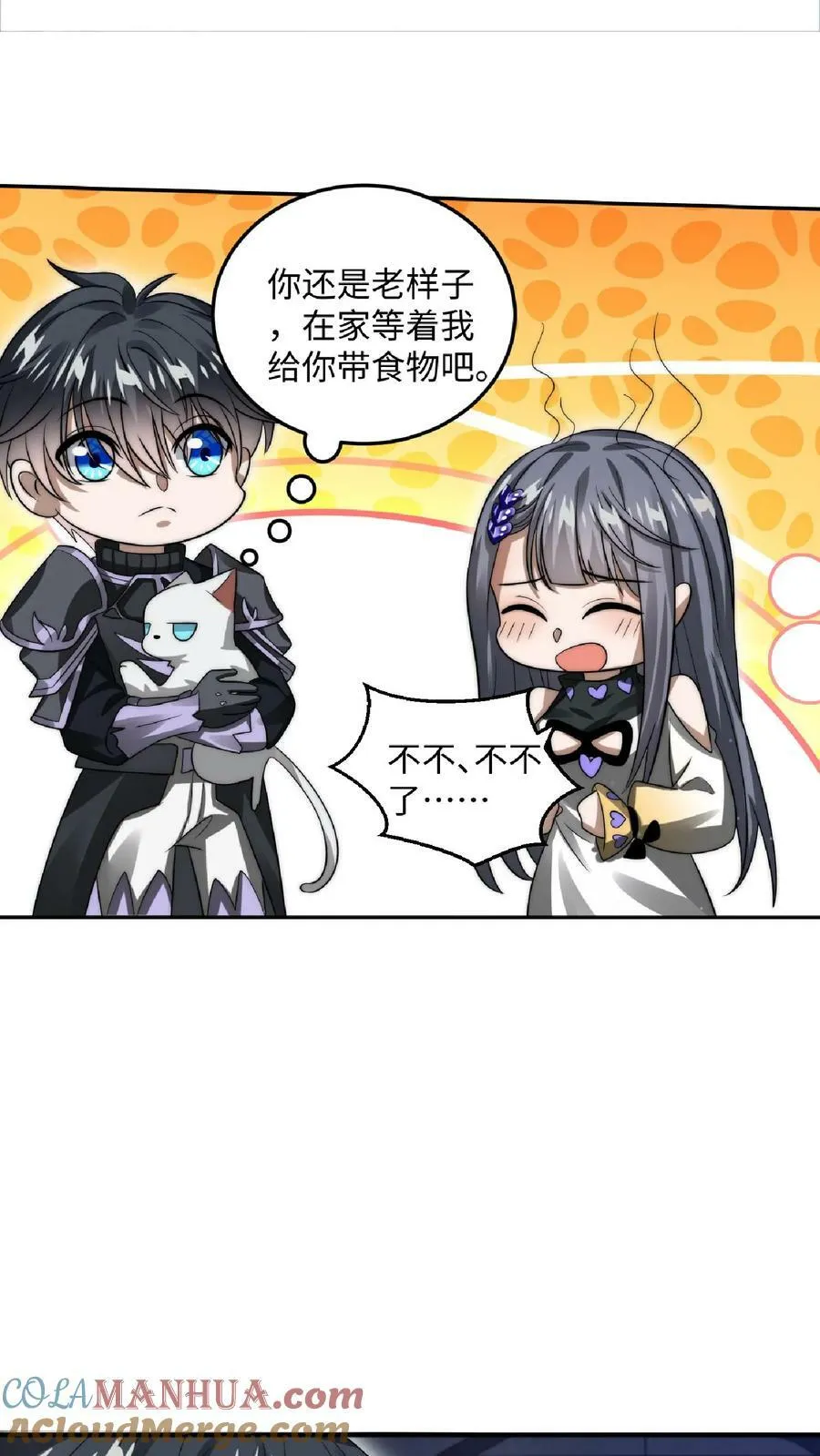 第25话 妹妹米粒 第11页