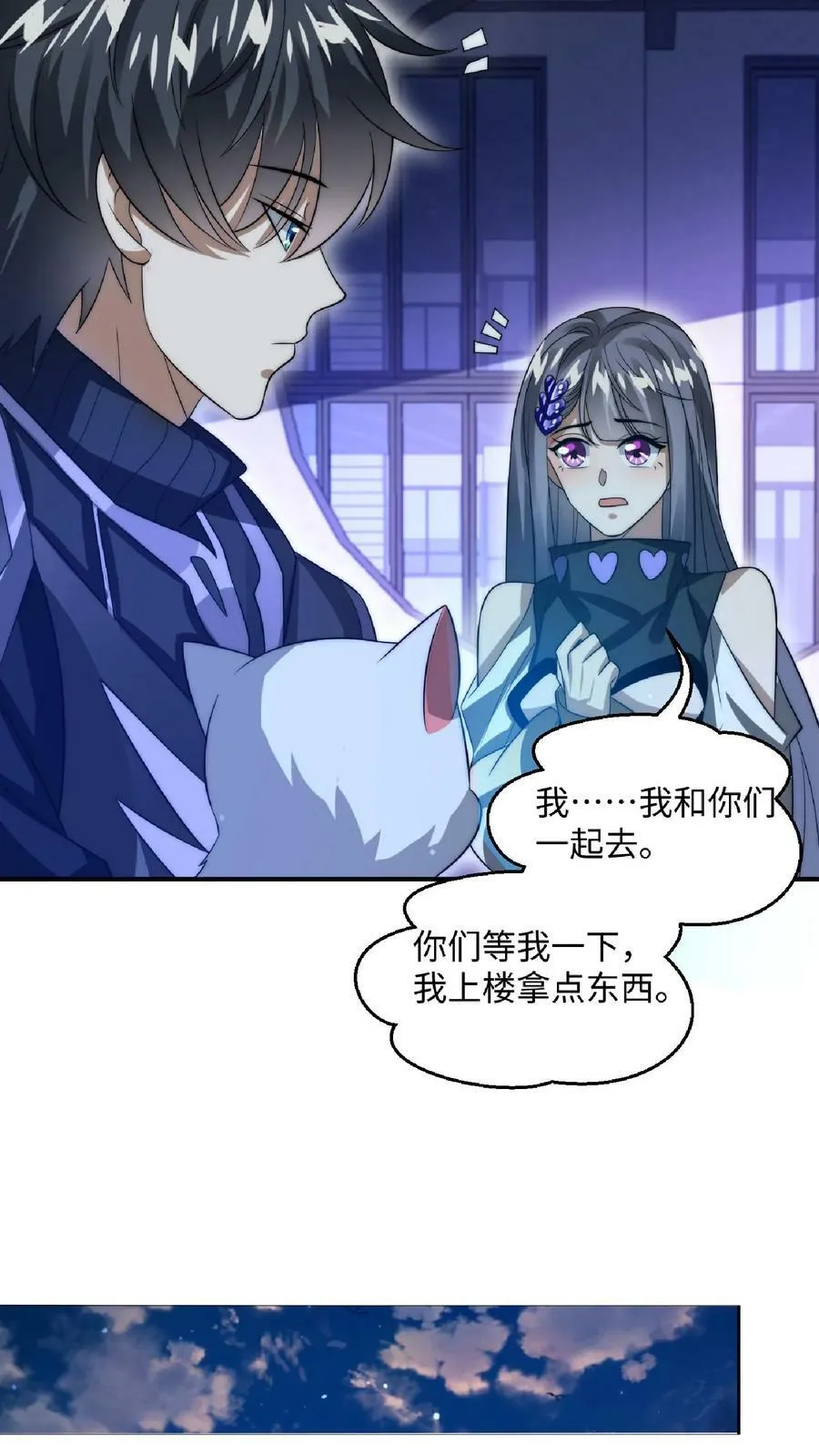 第25话 妹妹米粒 第12页