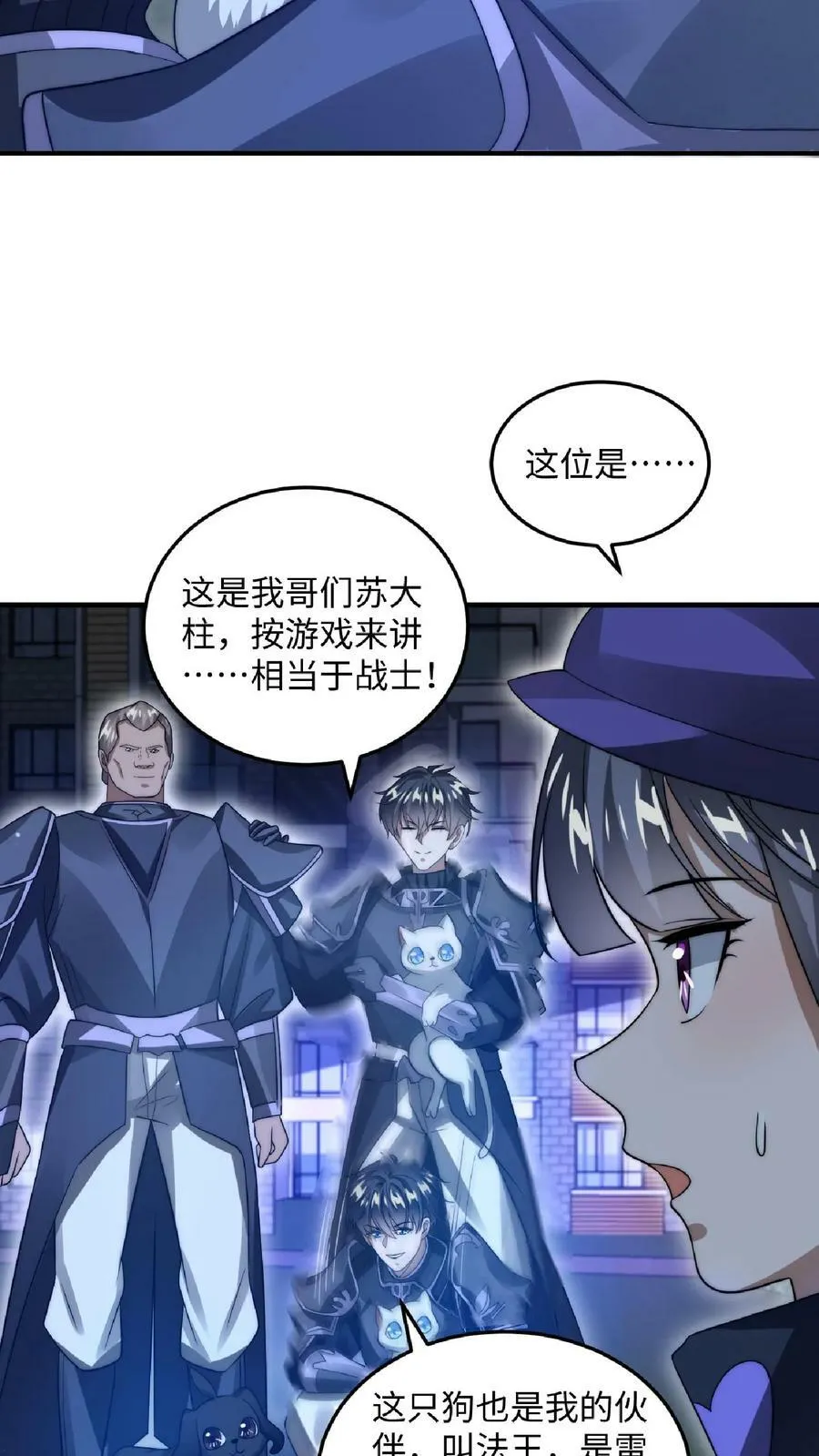 第25话 妹妹米粒 第14页