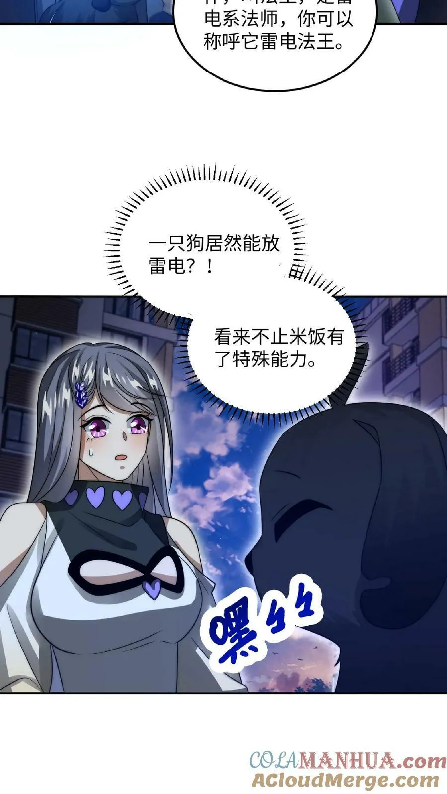 第25话 妹妹米粒 第15页
