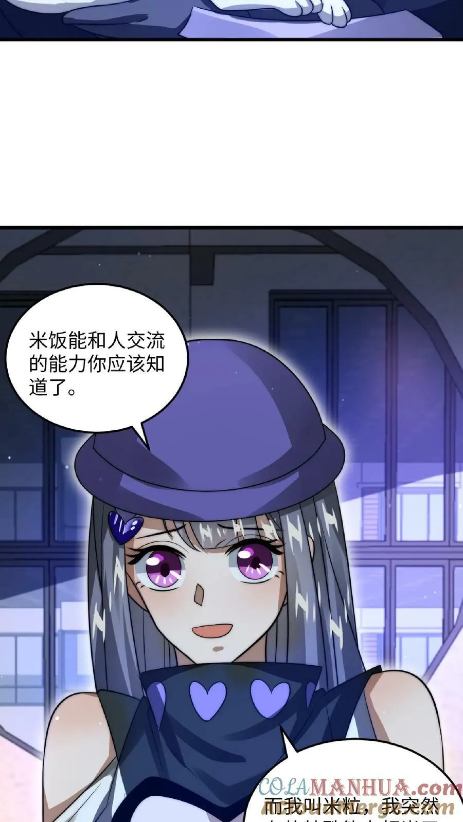 第25话 妹妹米粒 第17页