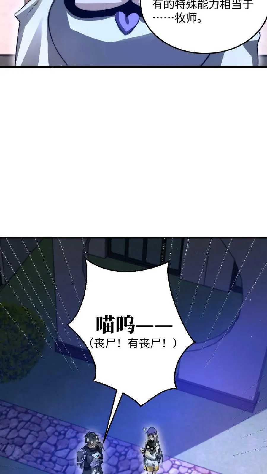 第25话 妹妹米粒 第18页
