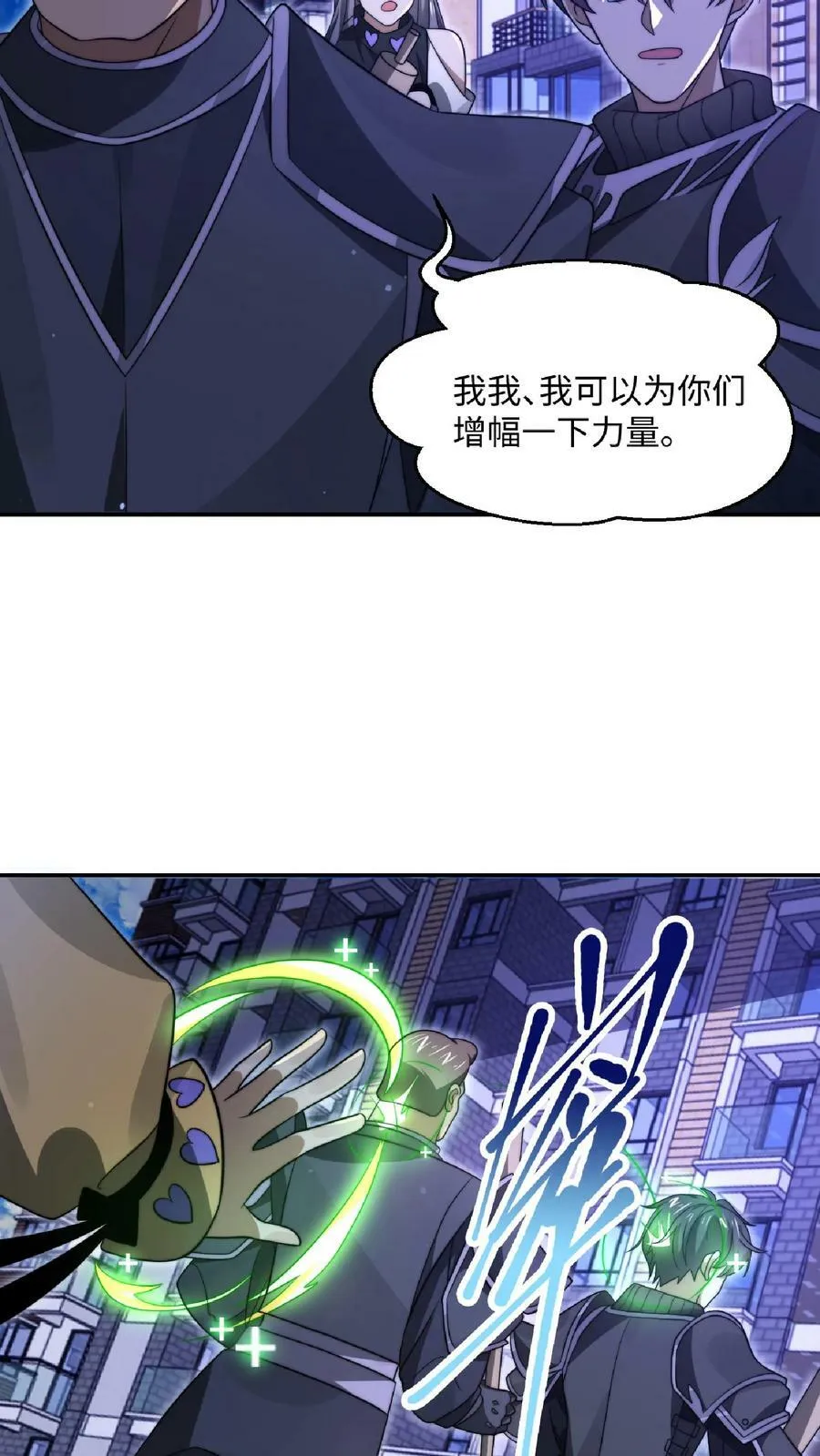 第25话 妹妹米粒 第20页