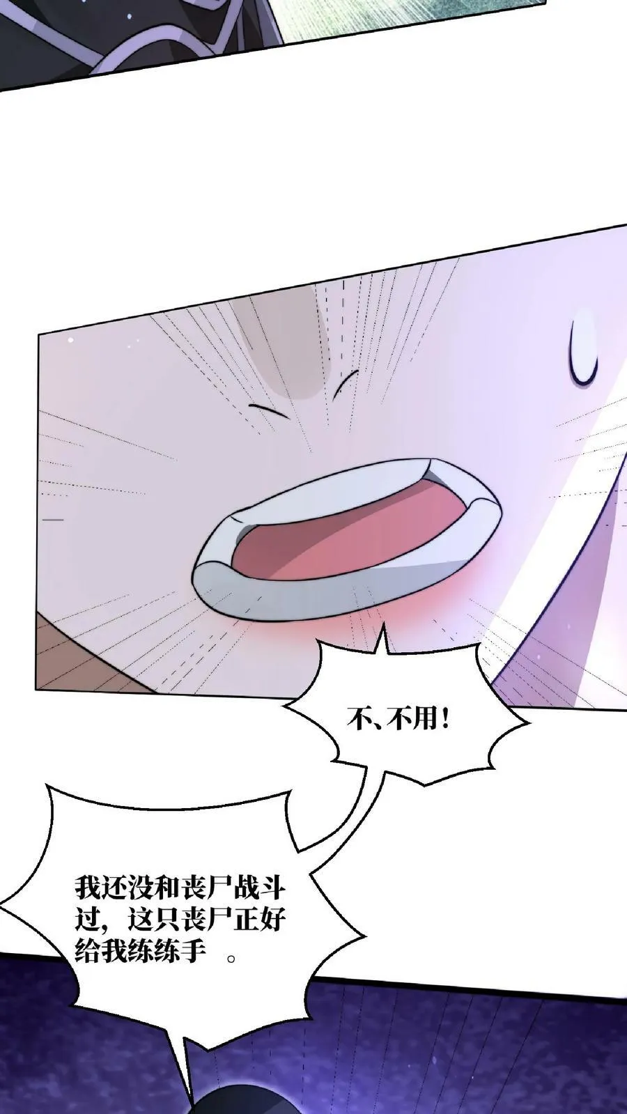 第25话 妹妹米粒 第24页