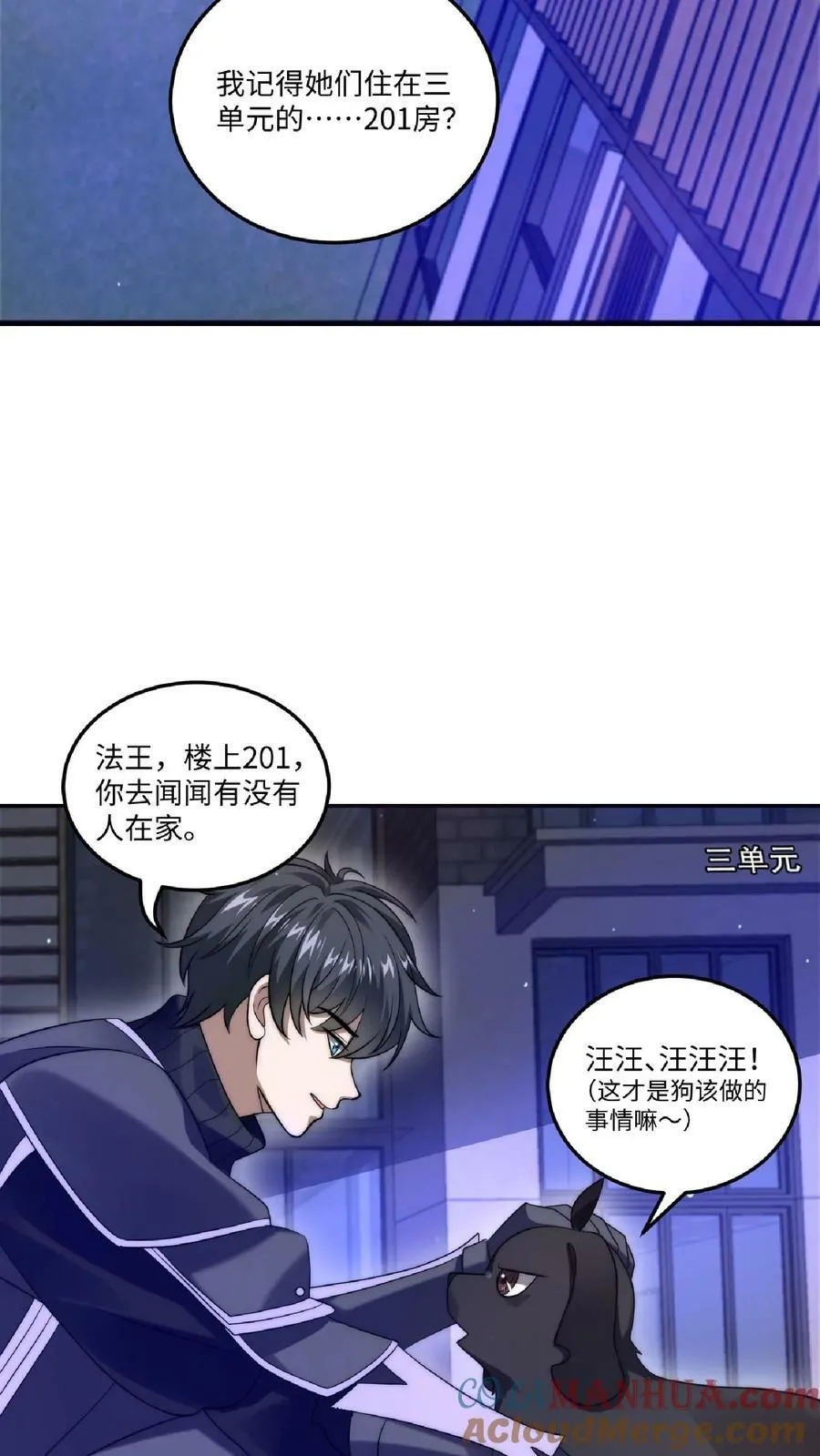 第24话 会心灵交流的神奇小猫 第9页