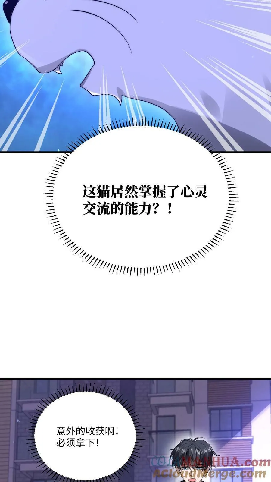第24话 会心灵交流的神奇小猫 第17页