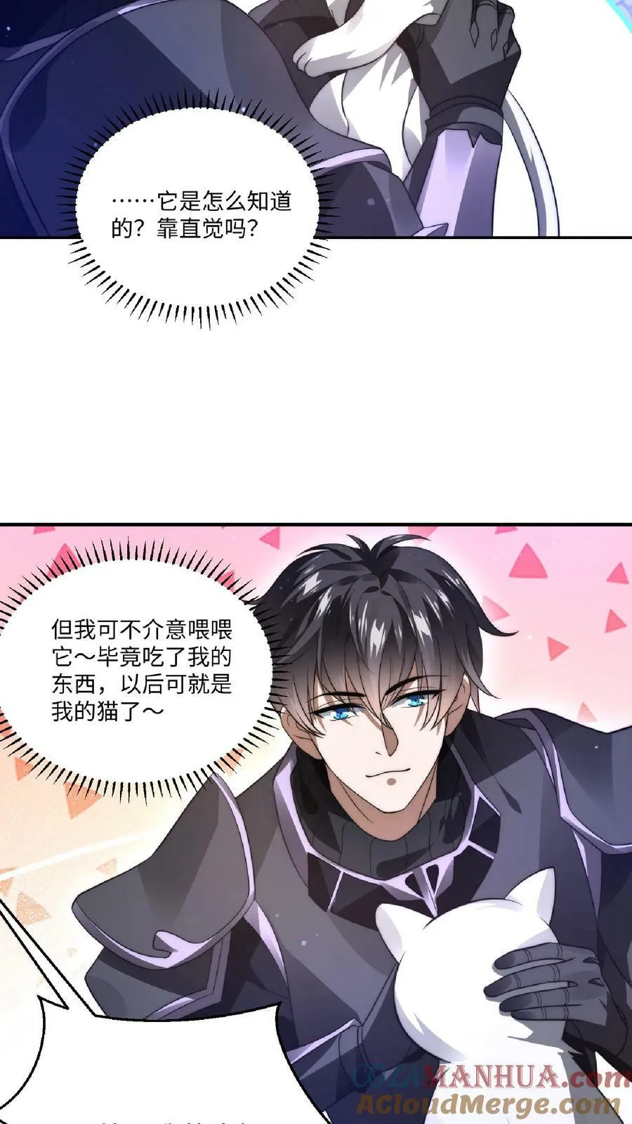 第24话 会心灵交流的神奇小猫 第21页