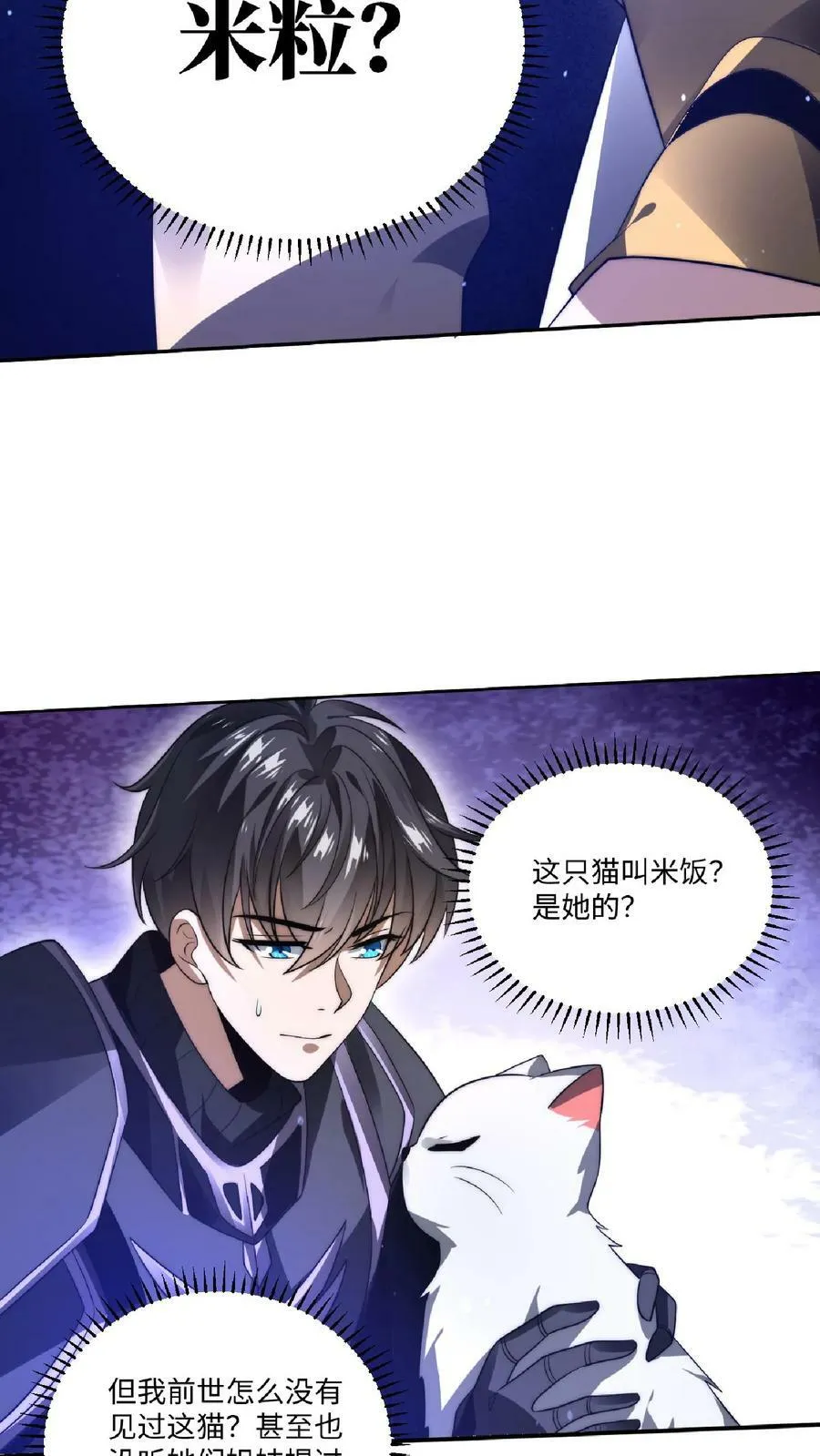 第24话 会心灵交流的神奇小猫 第24页