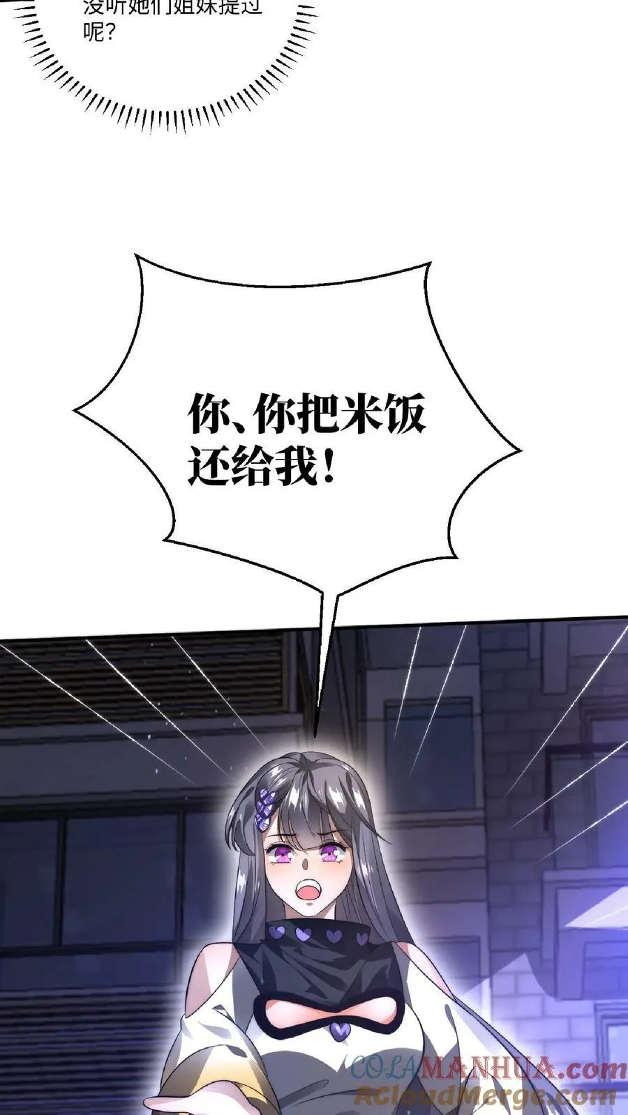 第24话 会心灵交流的神奇小猫 第25页