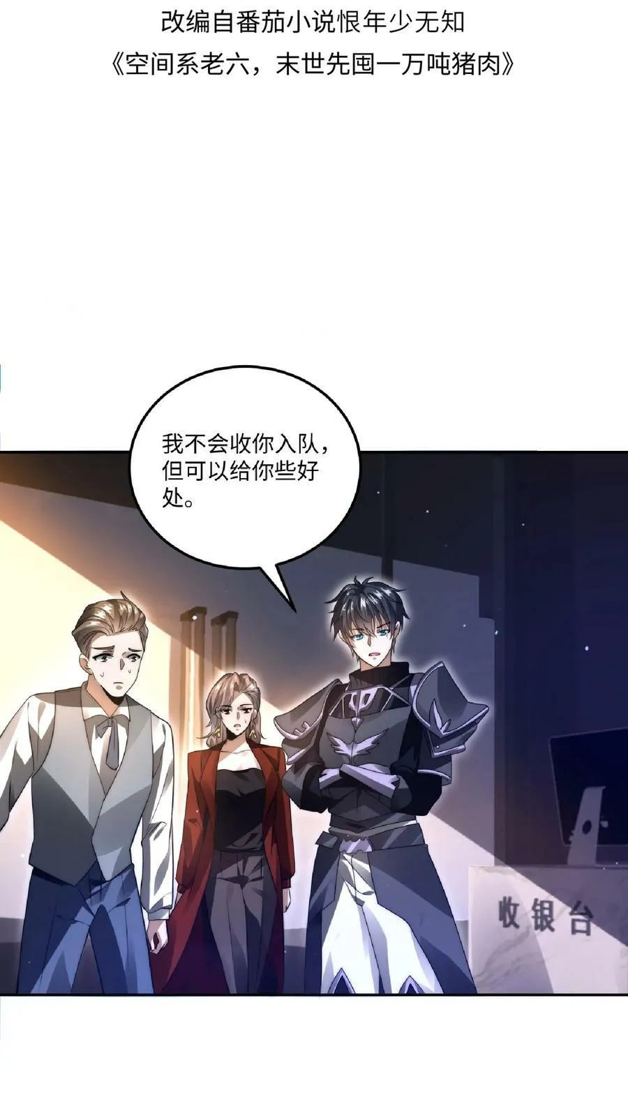 第23话 嘿，捡到宝了 第2页