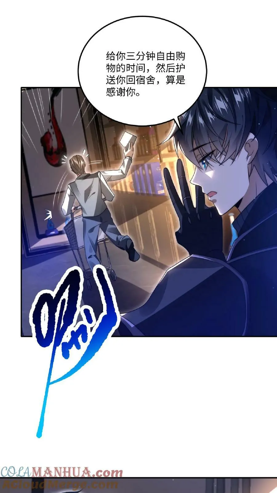 第23话 嘿，捡到宝了 第3页
