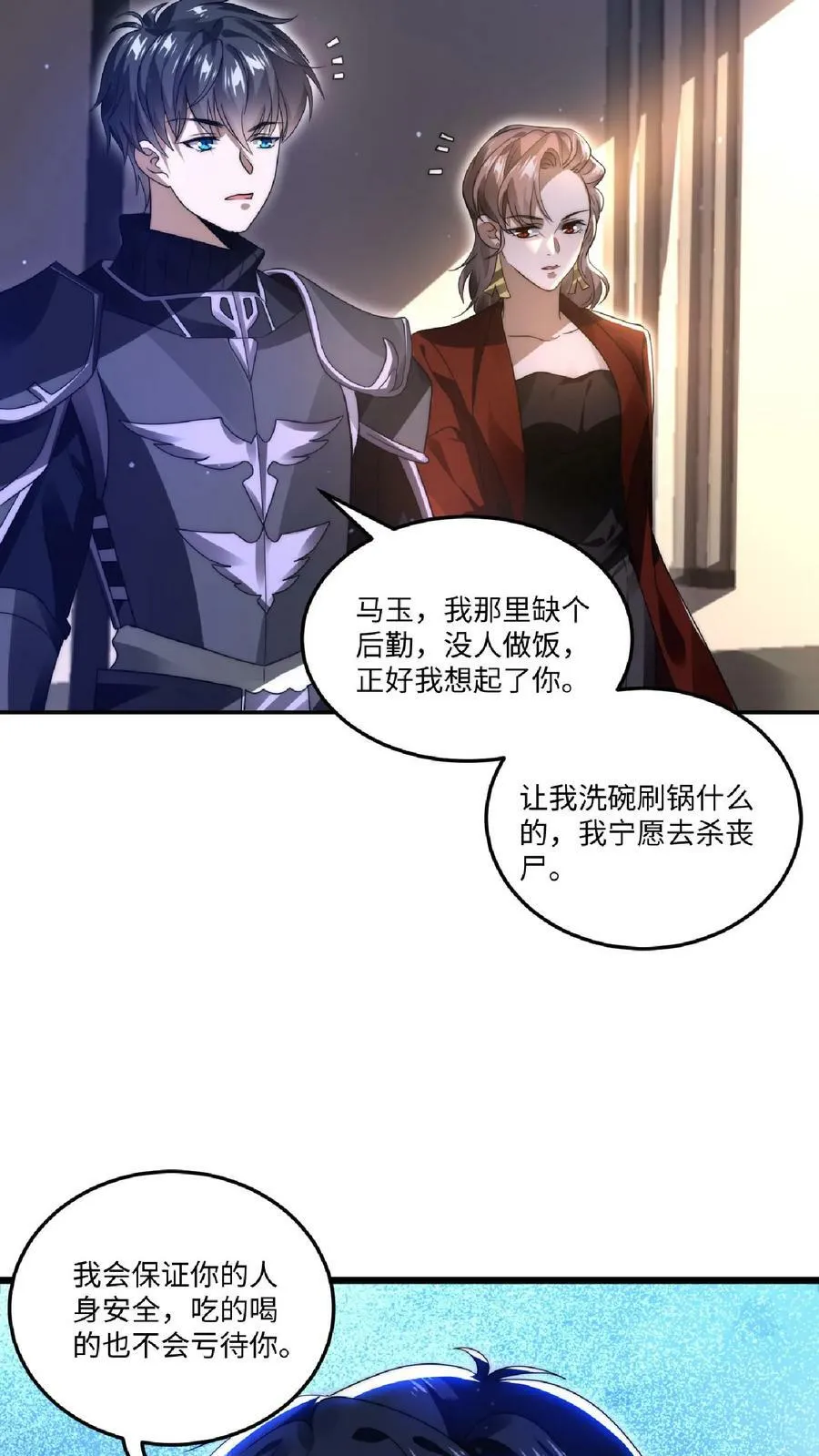第23话 嘿，捡到宝了 第4页