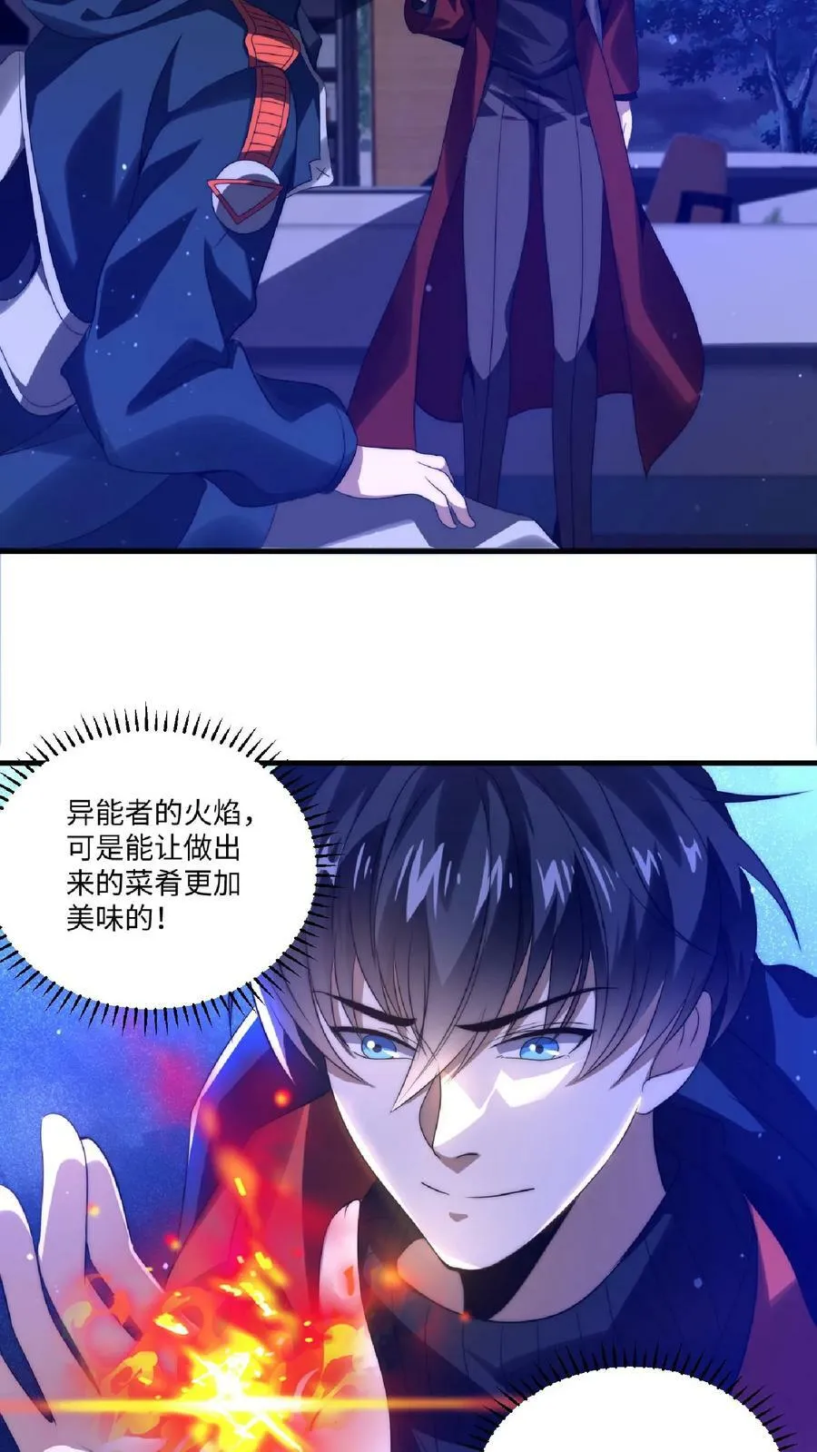 第23话 嘿，捡到宝了 第14页