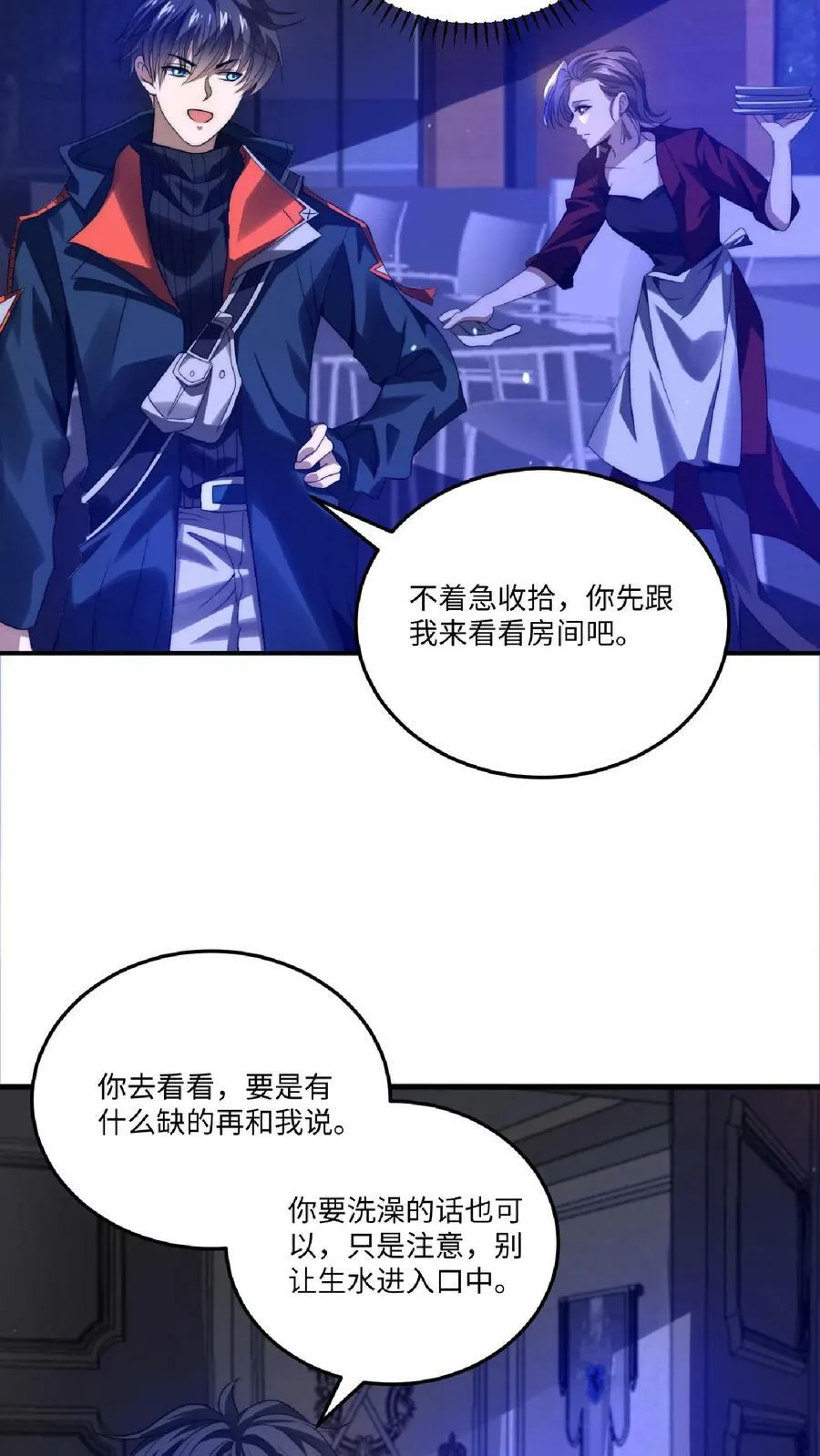 第23话 嘿，捡到宝了 第18页