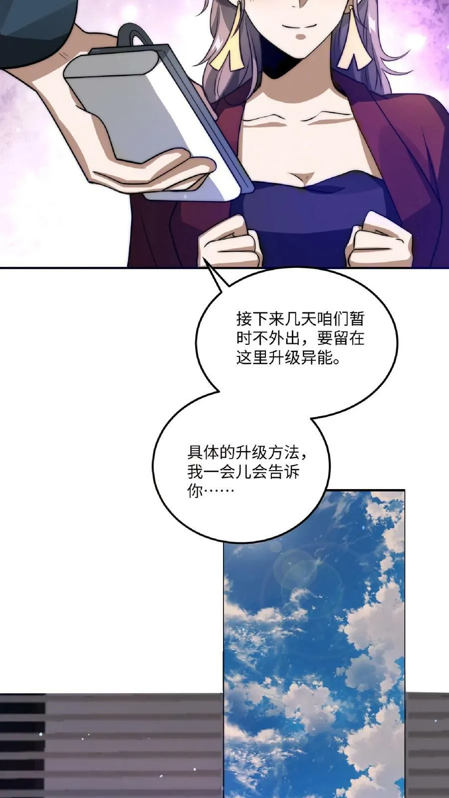 第23话 嘿，捡到宝了 第20页