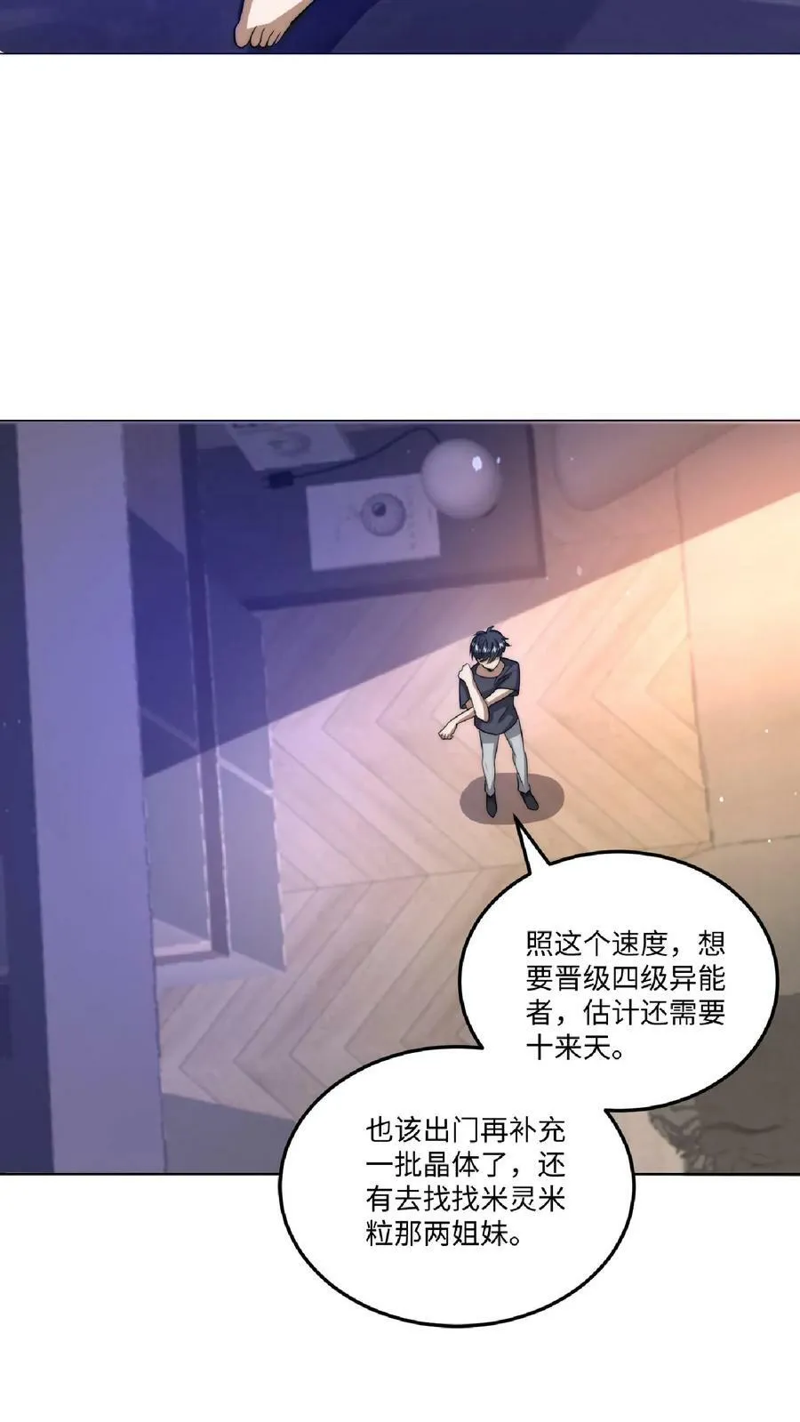 第23话 嘿，捡到宝了 第22页
