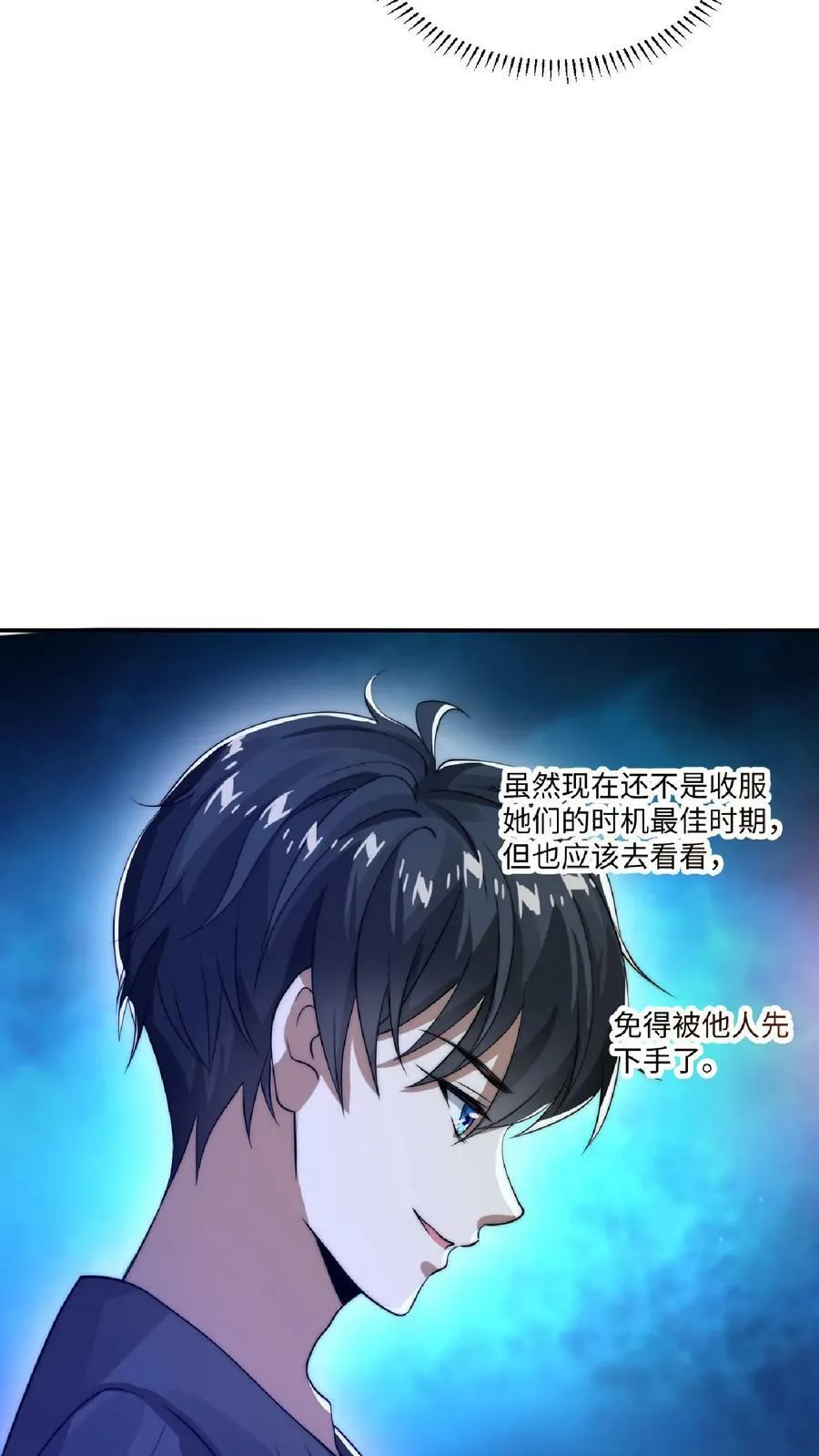 第23话 嘿，捡到宝了 第24页
