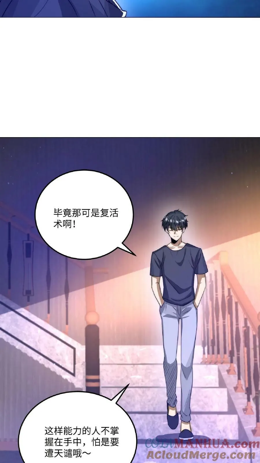 第23话 嘿，捡到宝了 第25页