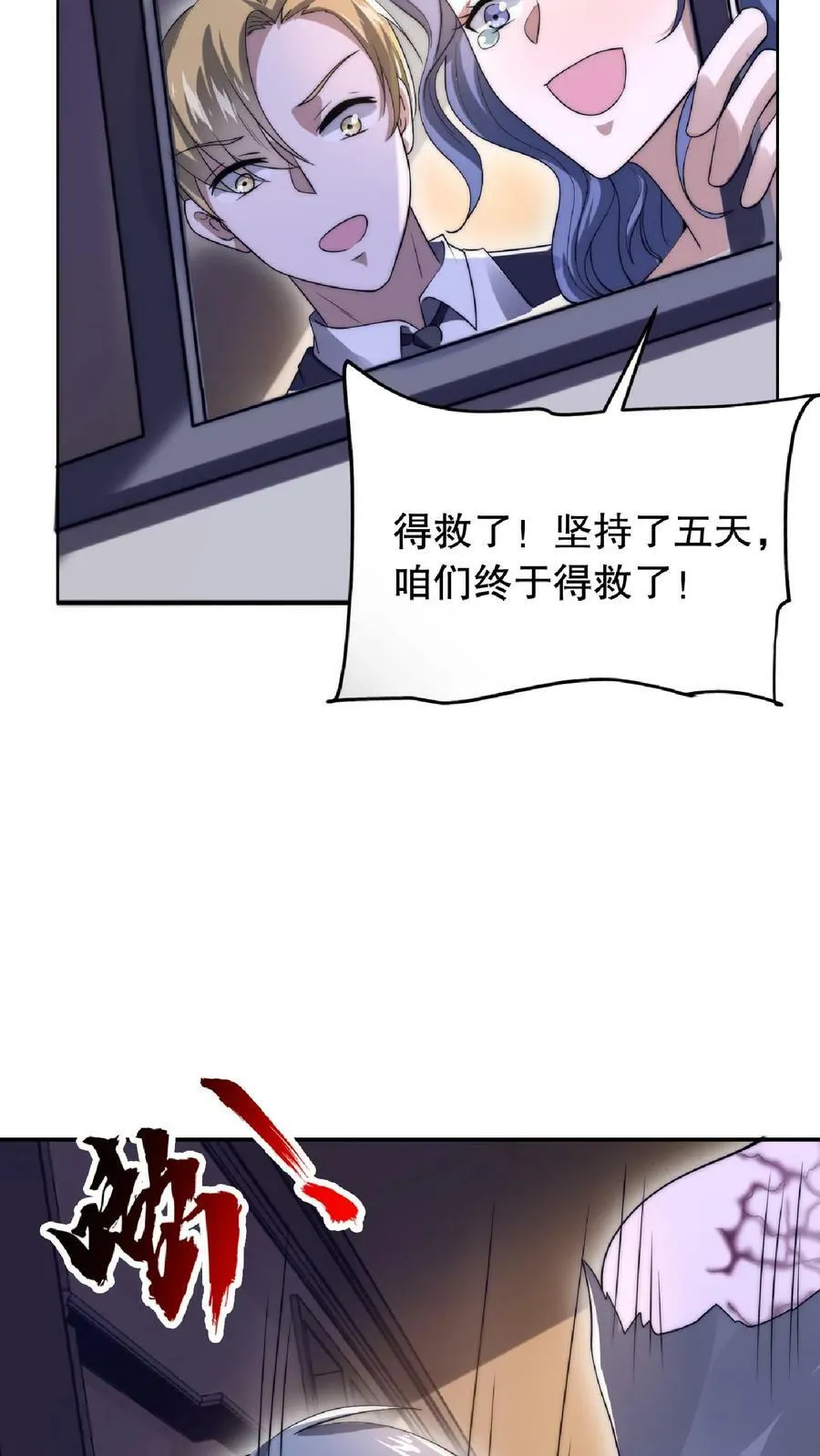 第22话 自生自灭吧 第4页