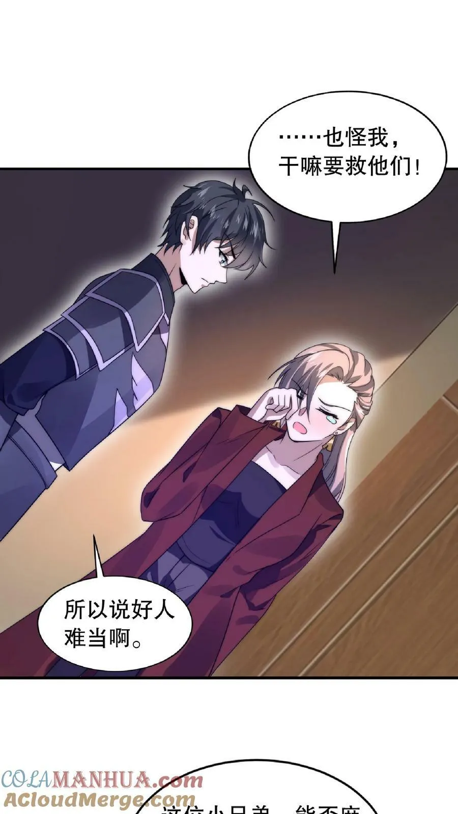 第22话 自生自灭吧 第9页