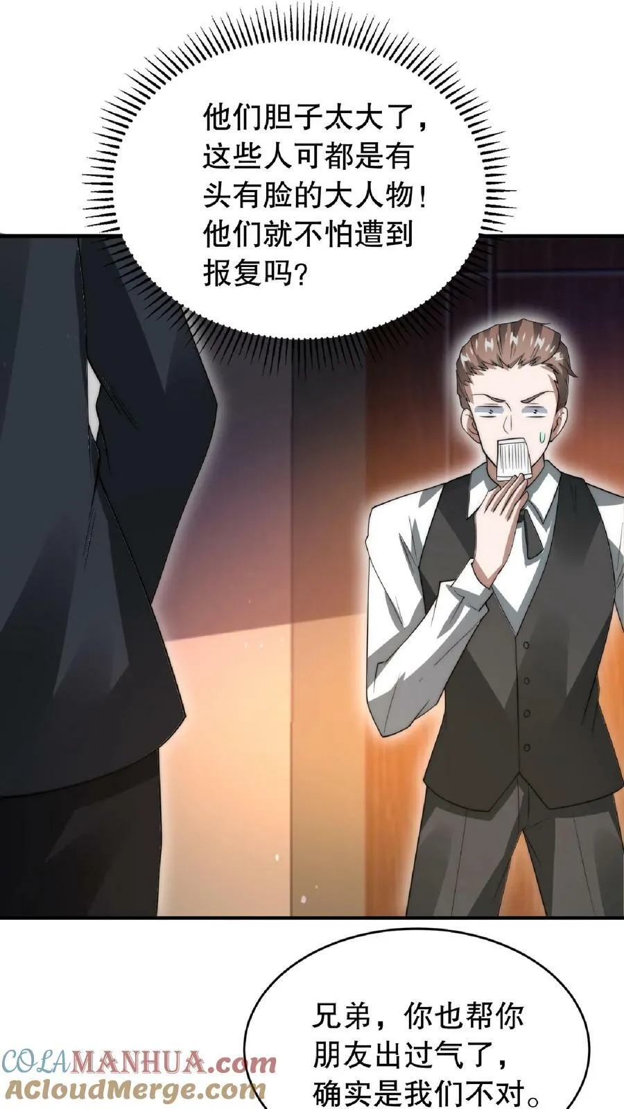 第22话 自生自灭吧 第13页