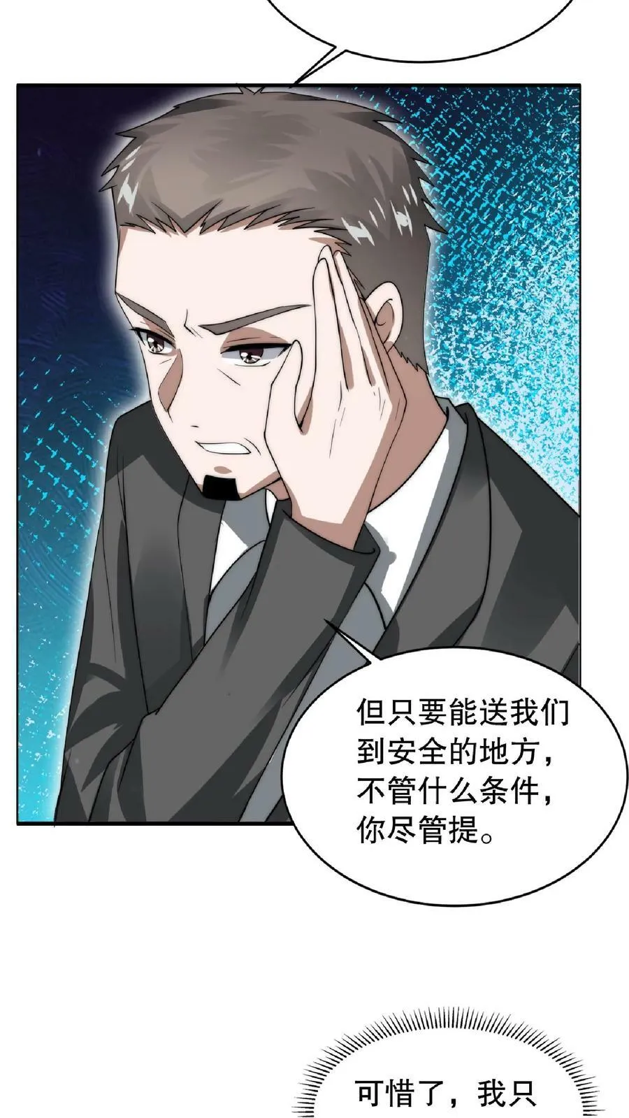 第22话 自生自灭吧 第14页