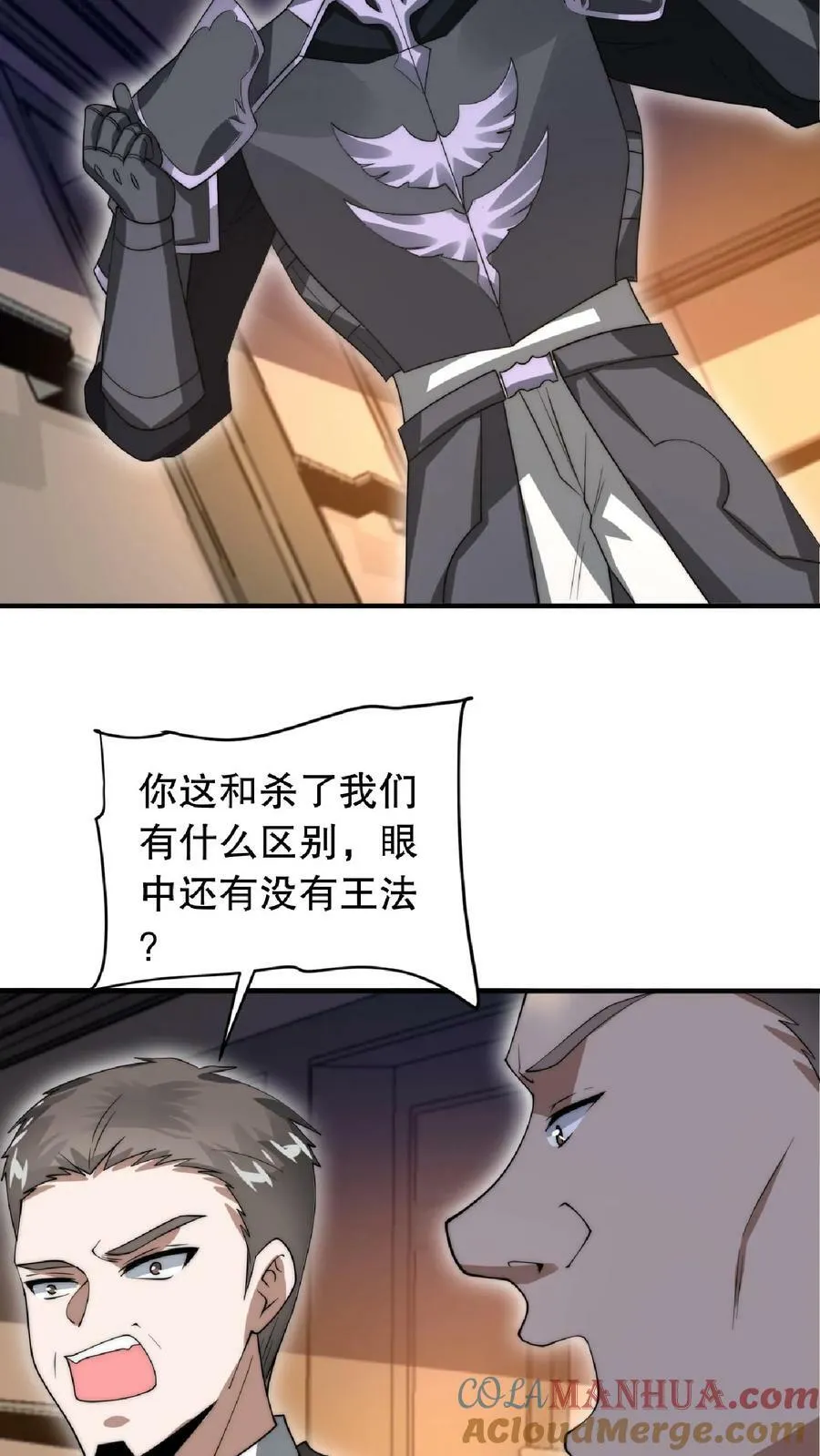 第22话 自生自灭吧 第17页