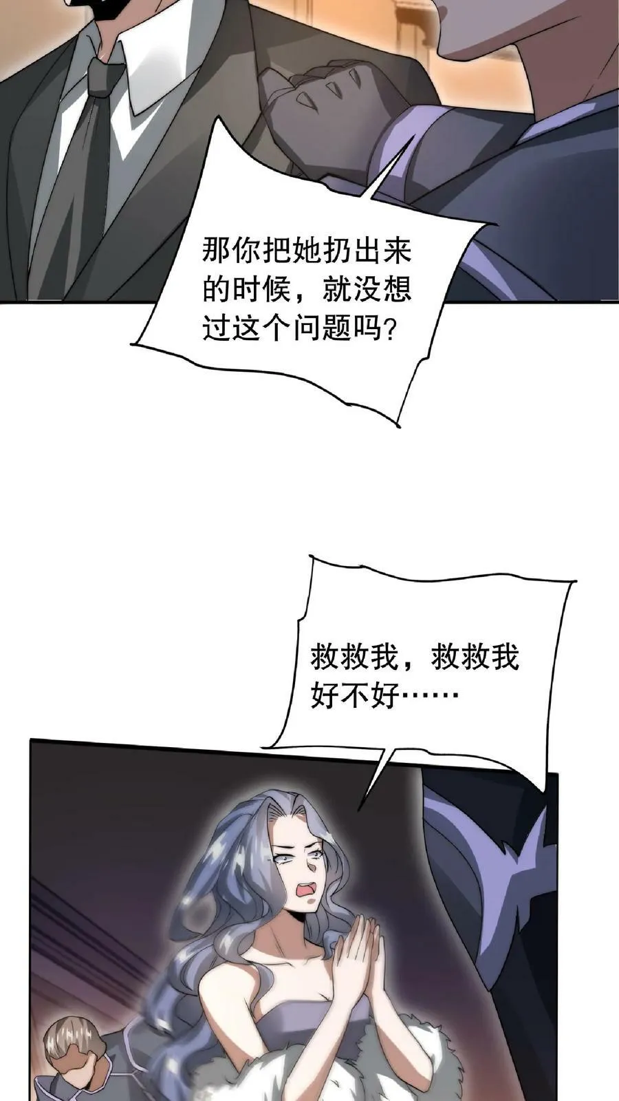 第22话 自生自灭吧 第18页