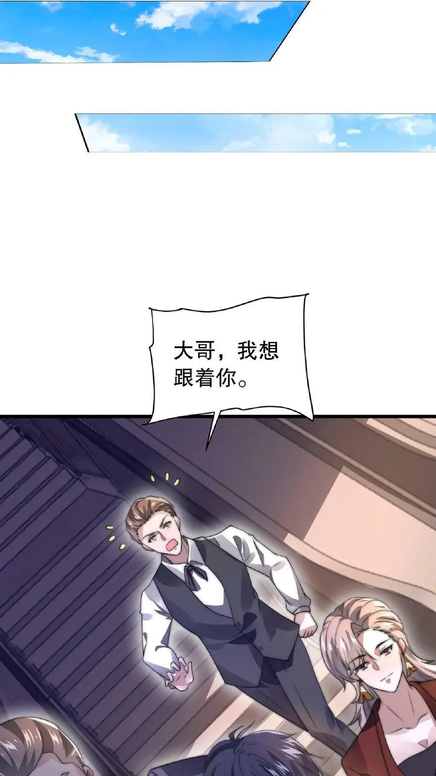第22话 自生自灭吧 第24页