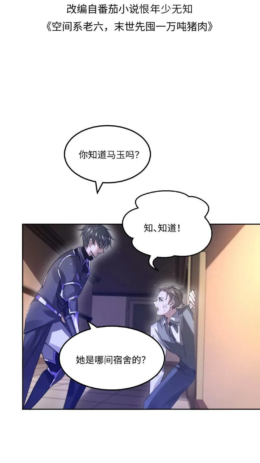 第21话 我的厨子，我来罩 第2页