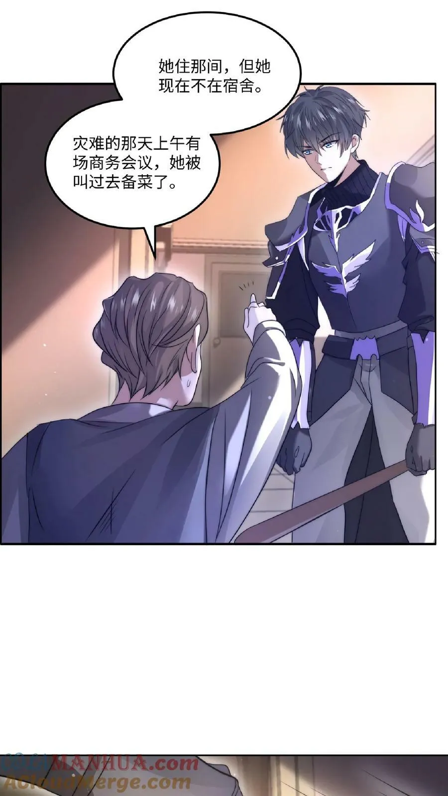 第21话 我的厨子，我来罩 第3页