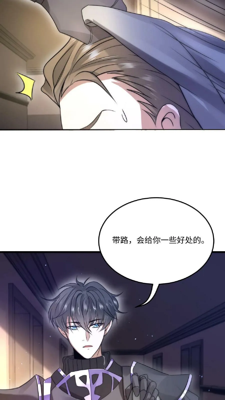 第21话 我的厨子，我来罩 第4页
