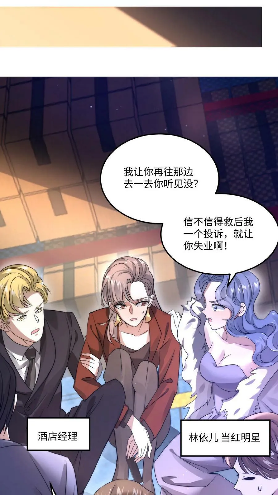 第21话 我的厨子，我来罩 第6页