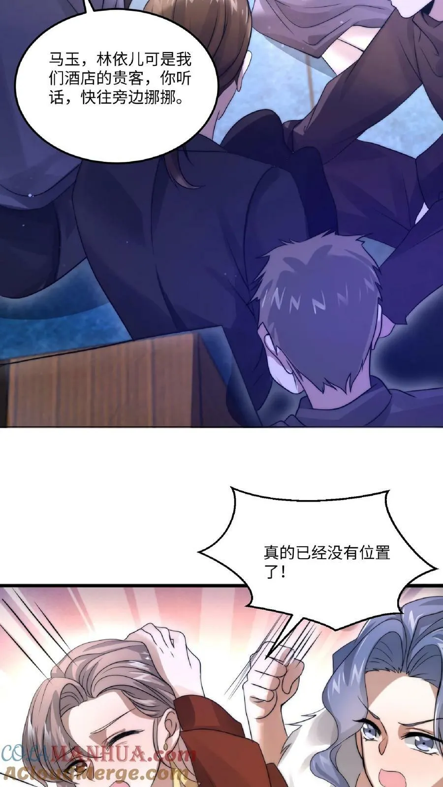 第21话 我的厨子，我来罩 第7页