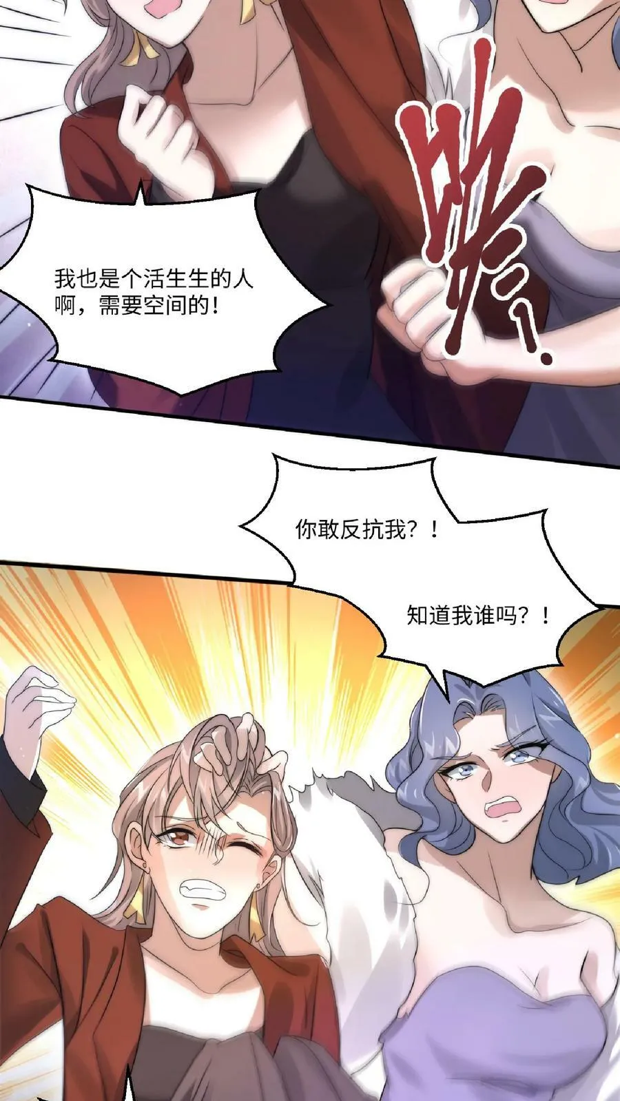 第21话 我的厨子，我来罩 第8页
