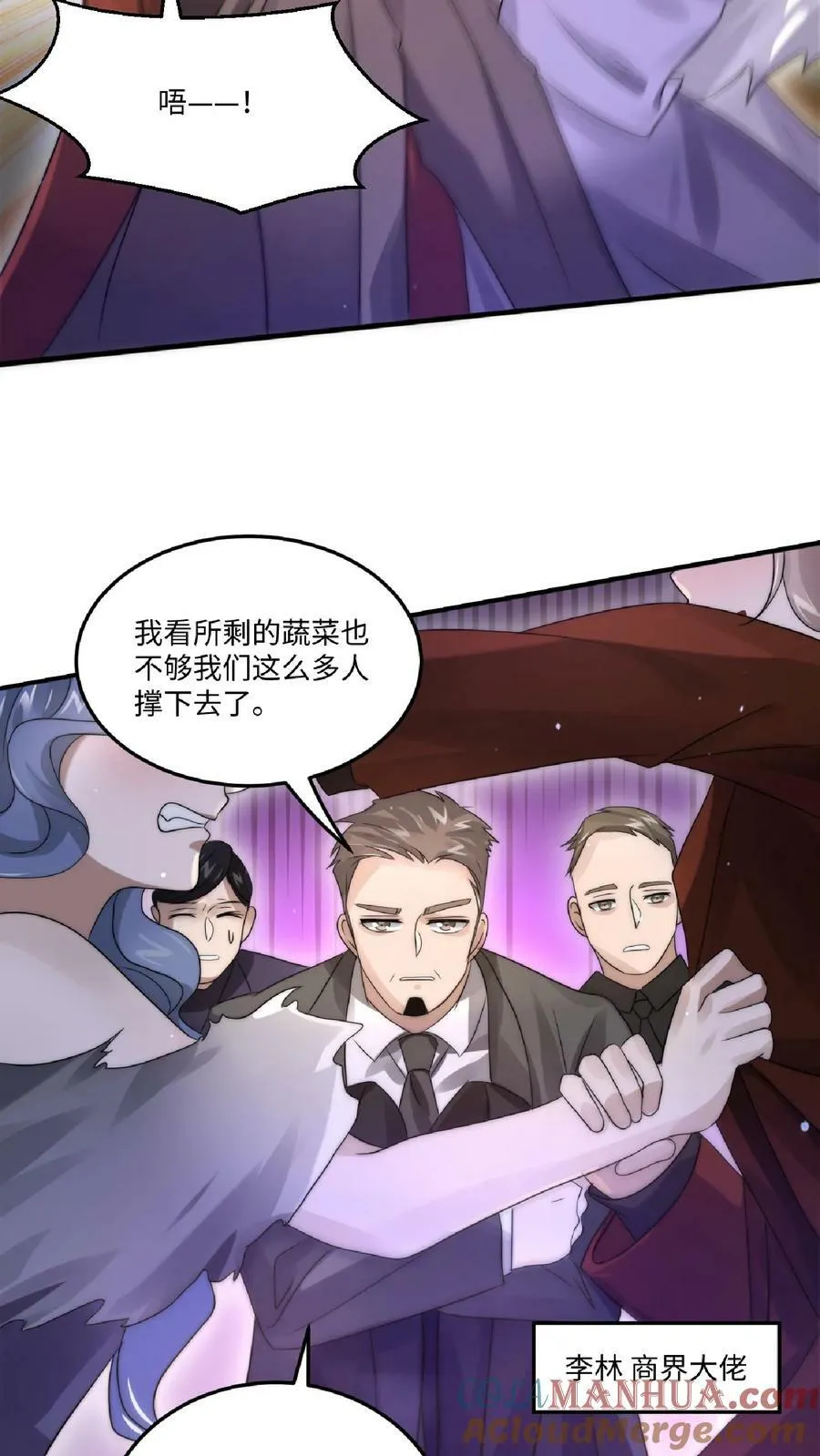 第21话 我的厨子，我来罩 第9页