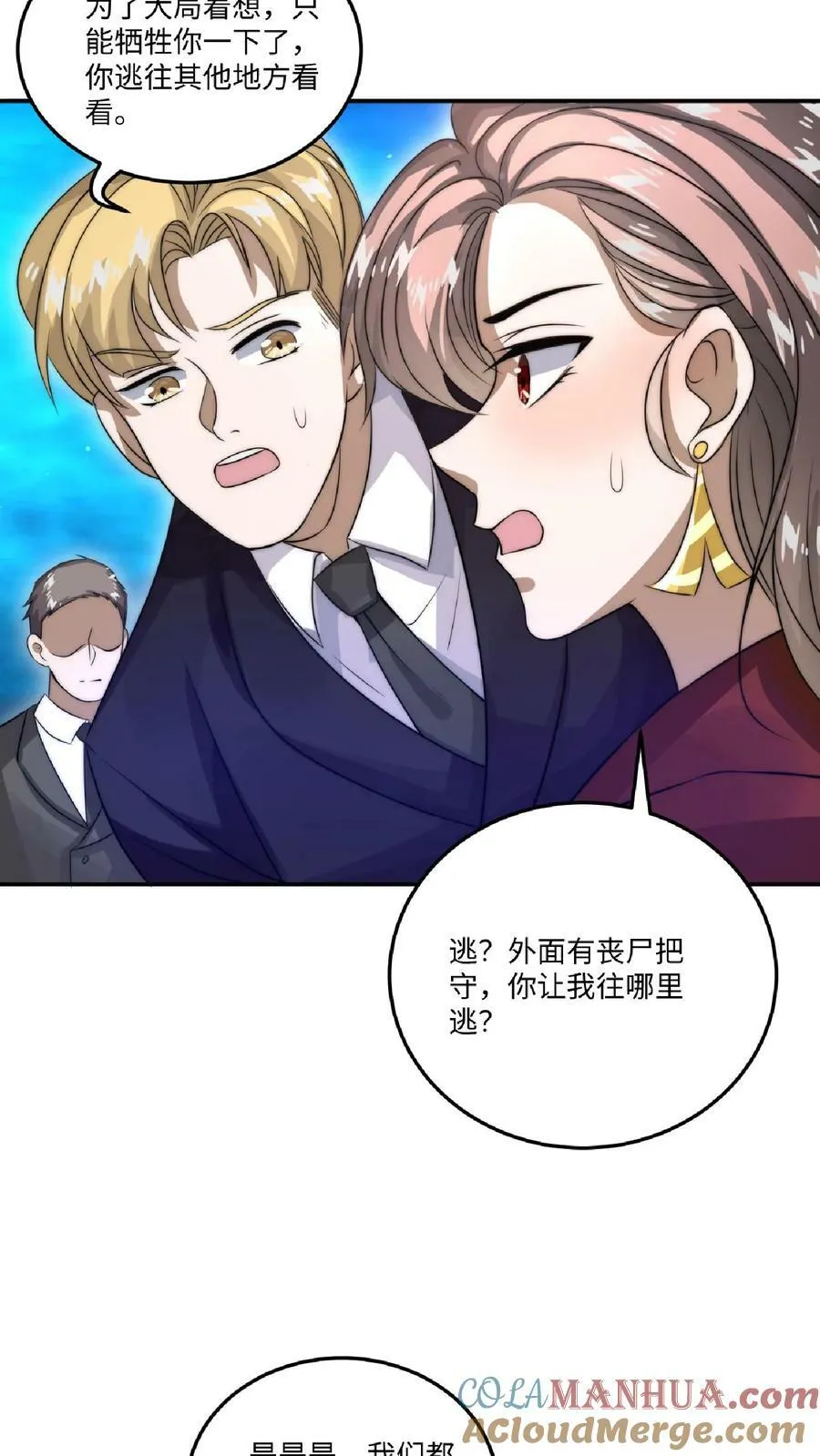 第21话 我的厨子，我来罩 第11页
