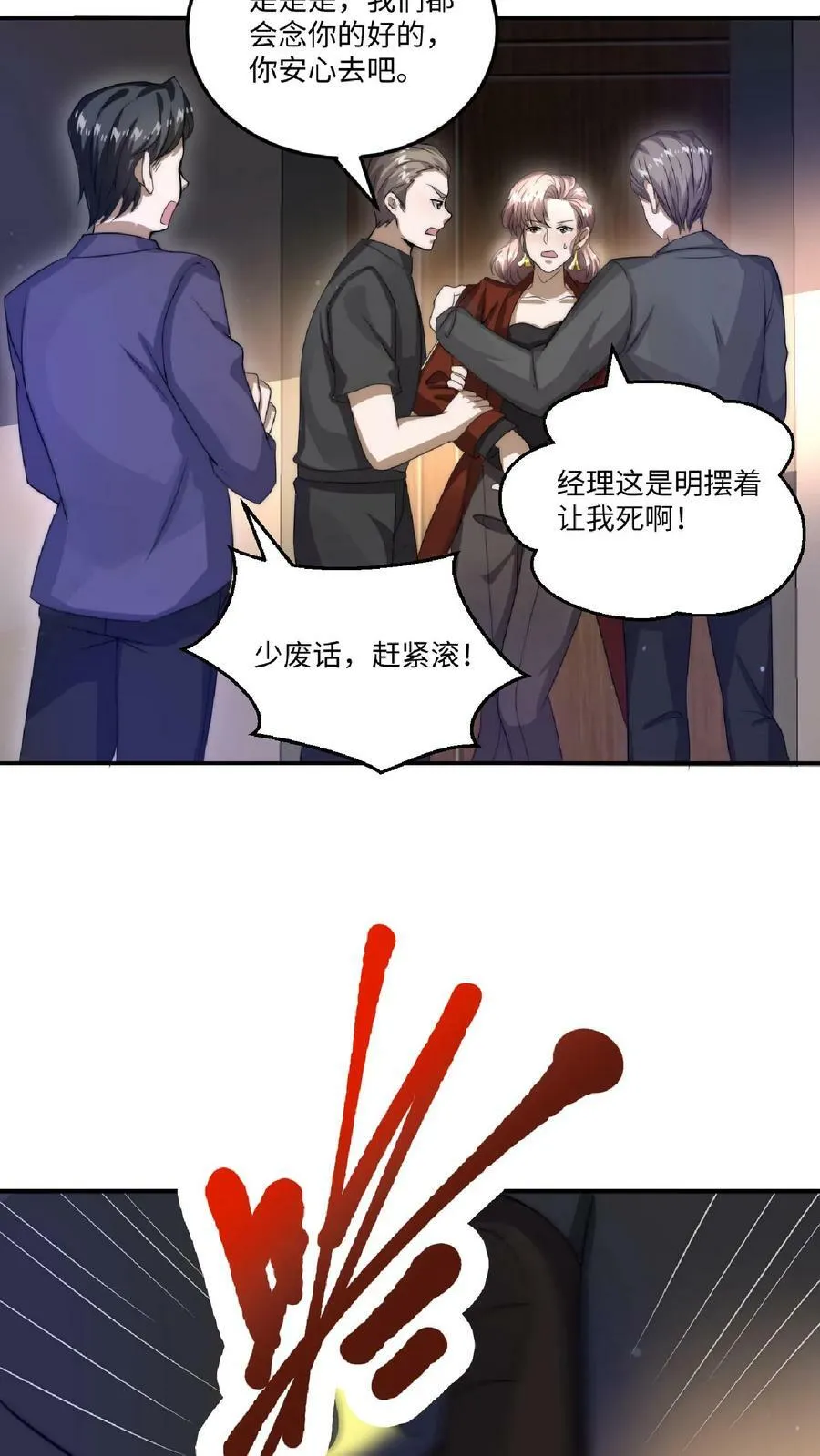 第21话 我的厨子，我来罩 第12页