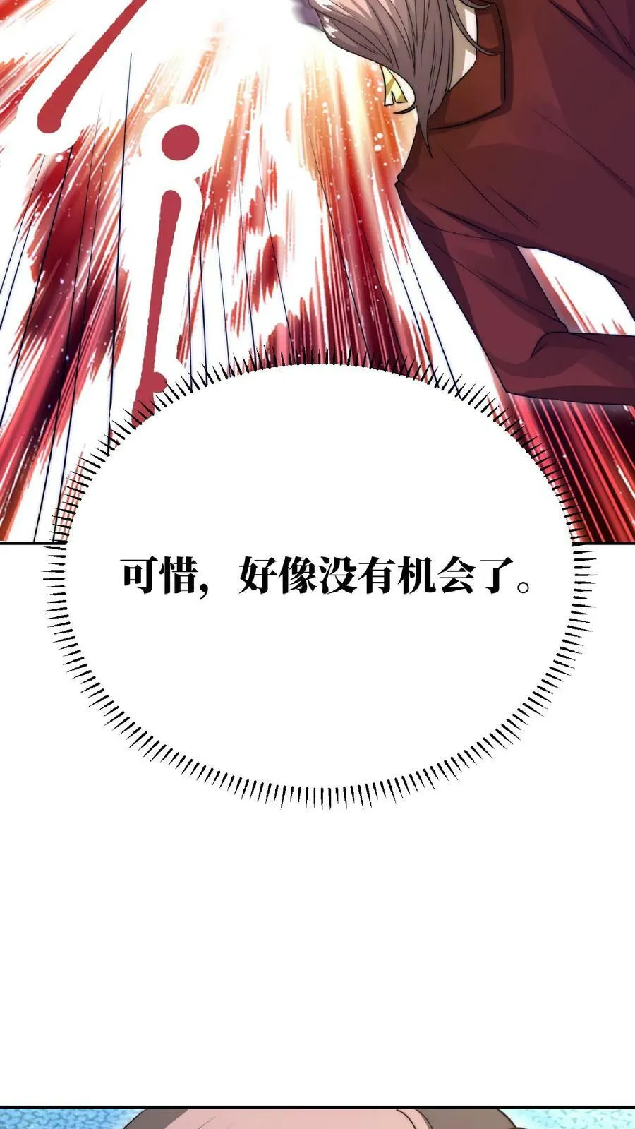 第21话 我的厨子，我来罩 第18页